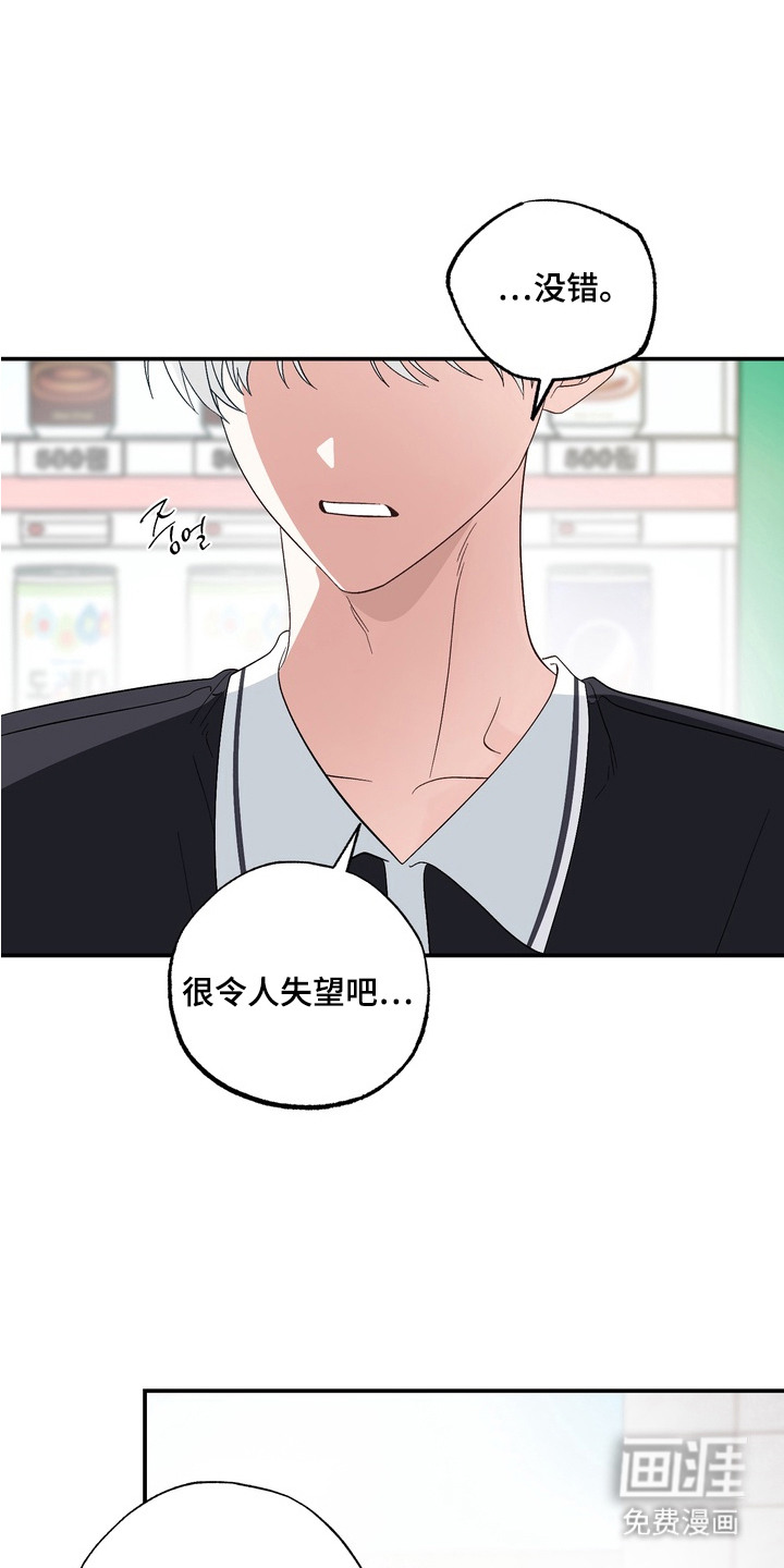 我的老鼠学长第9话图