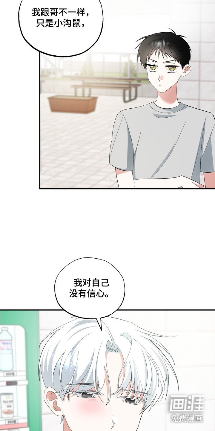 我的老鼠学长第9话图