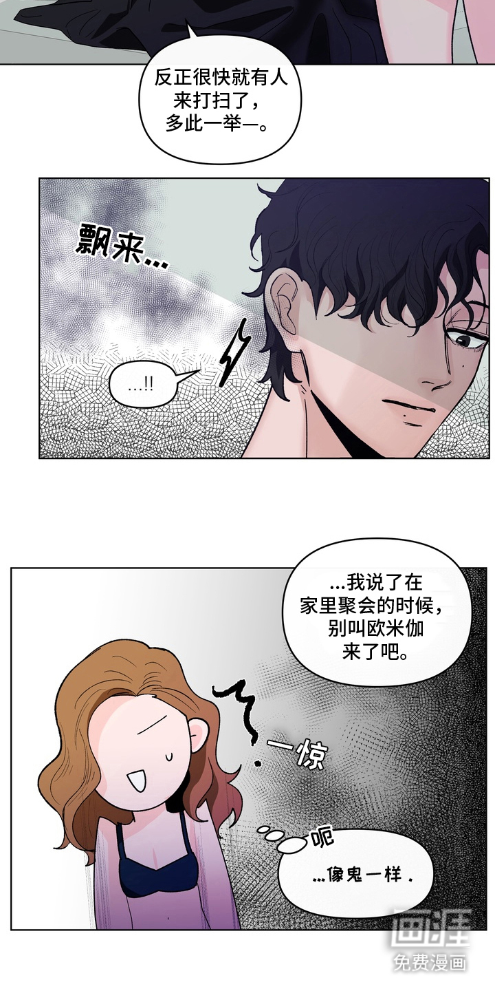 无序香气漫画-图14