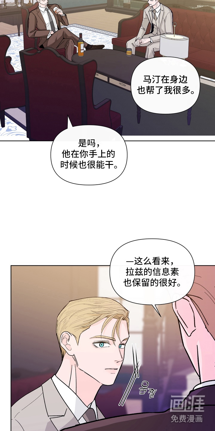 无序香气漫画-图14