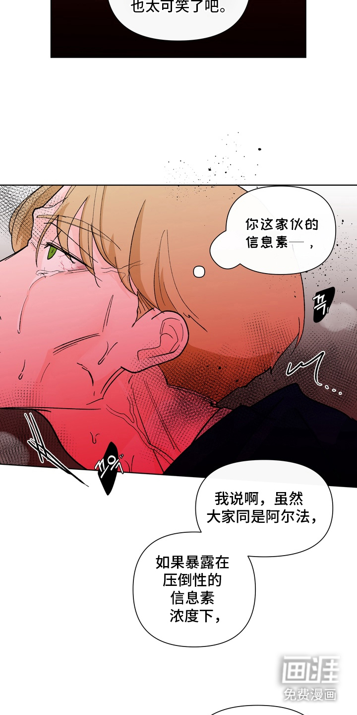 无序香气漫画-图16