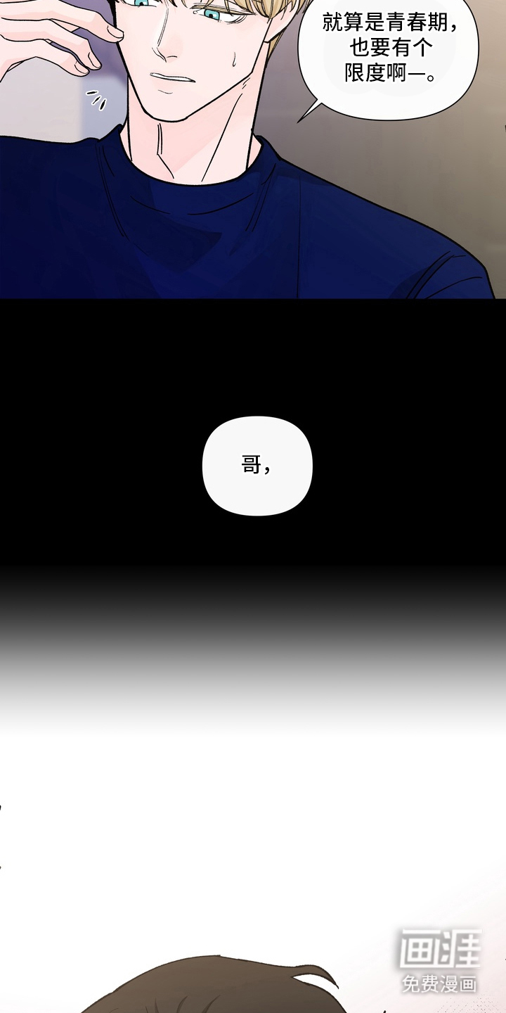 无序香气漫画-图3