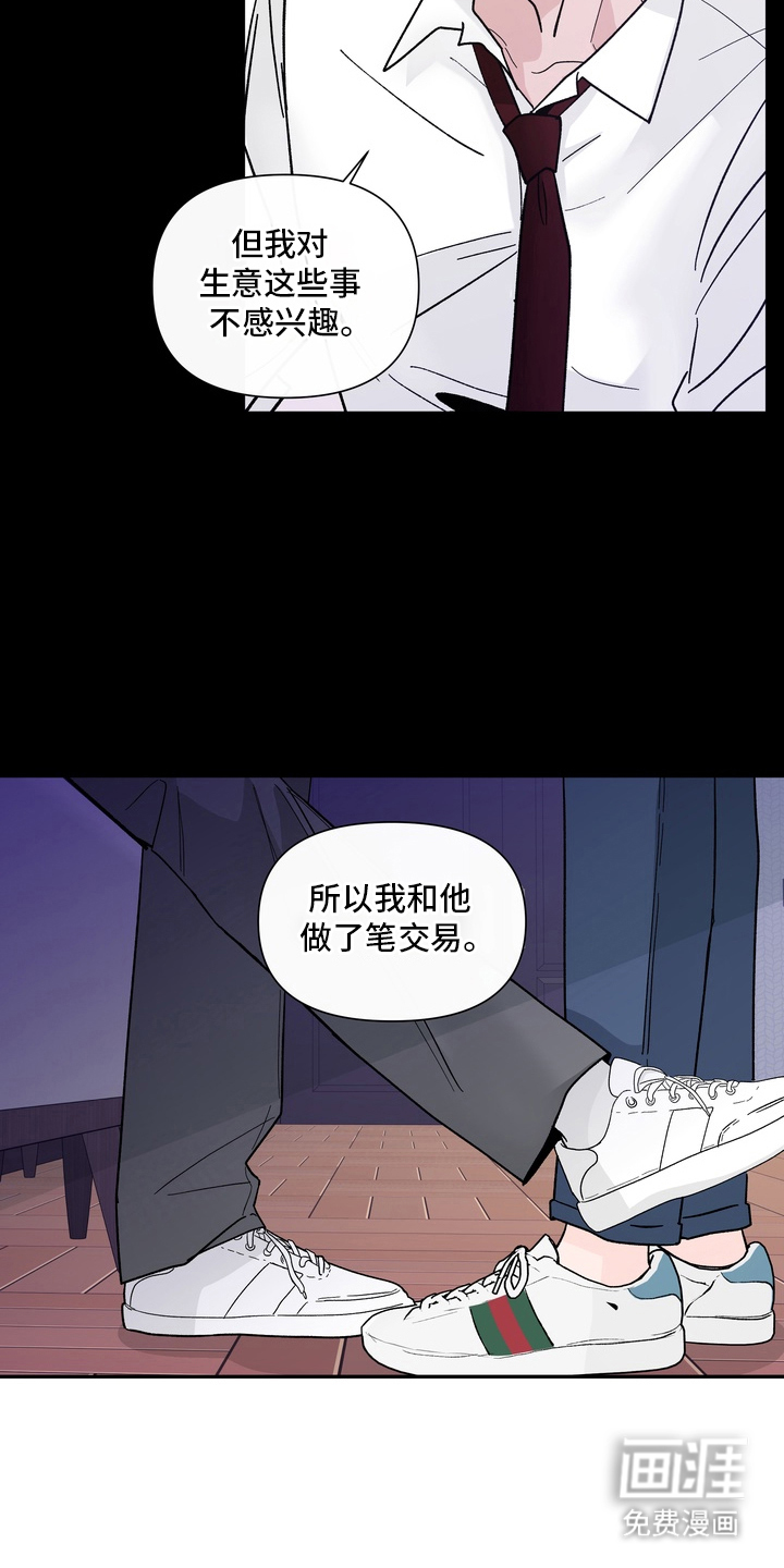 无序香气漫画-图9