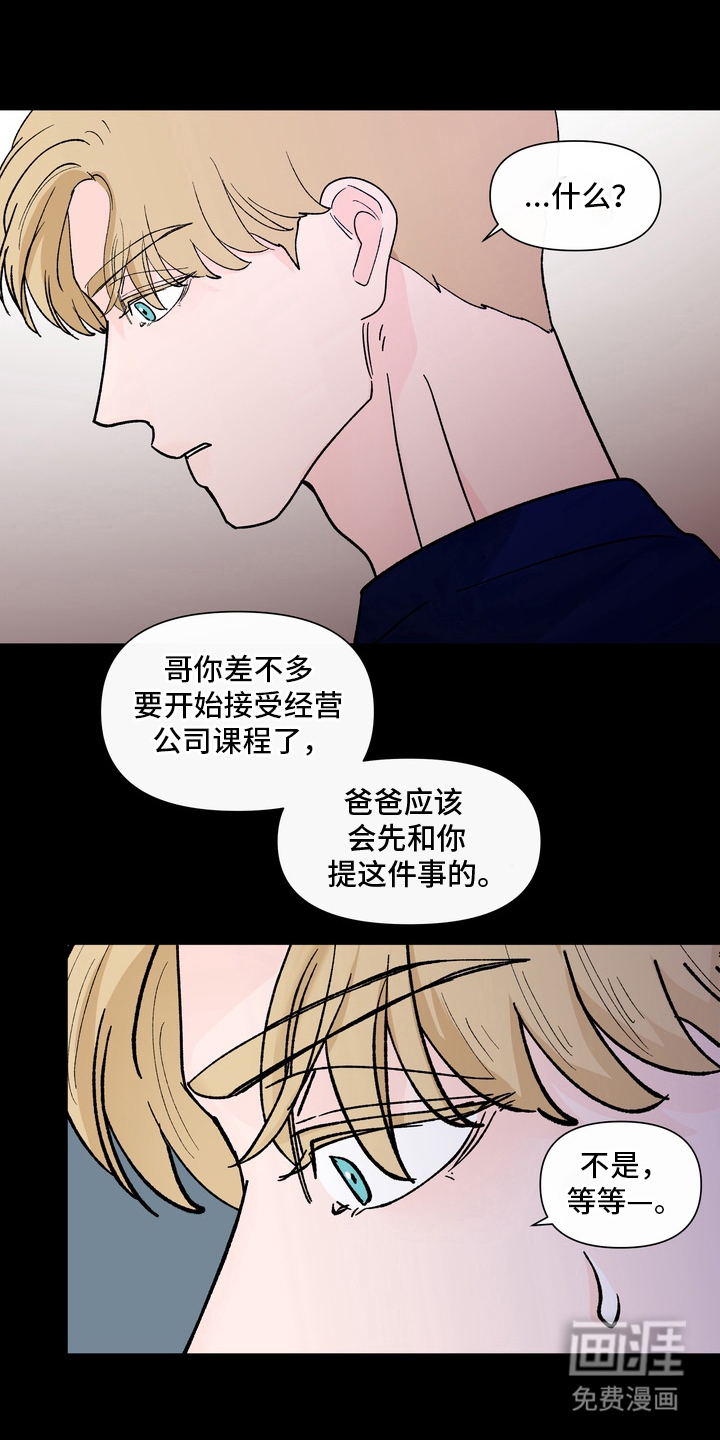 无序香气漫画-图11