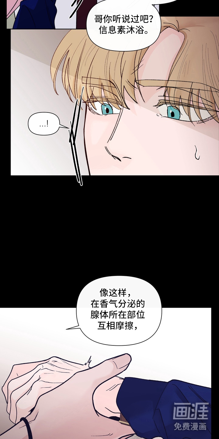 无序香气漫画-图15