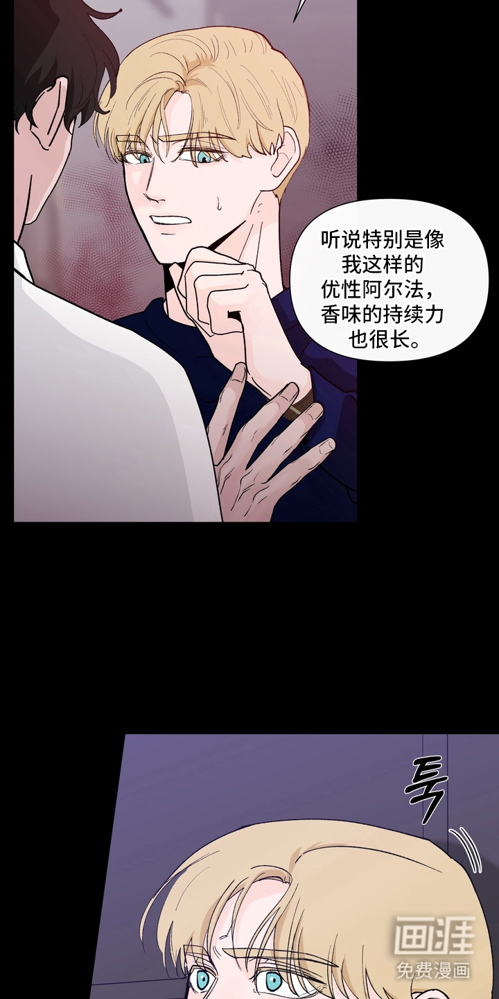 无序香气漫画-图17