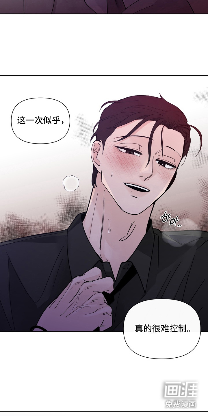 无序香气漫画-图5