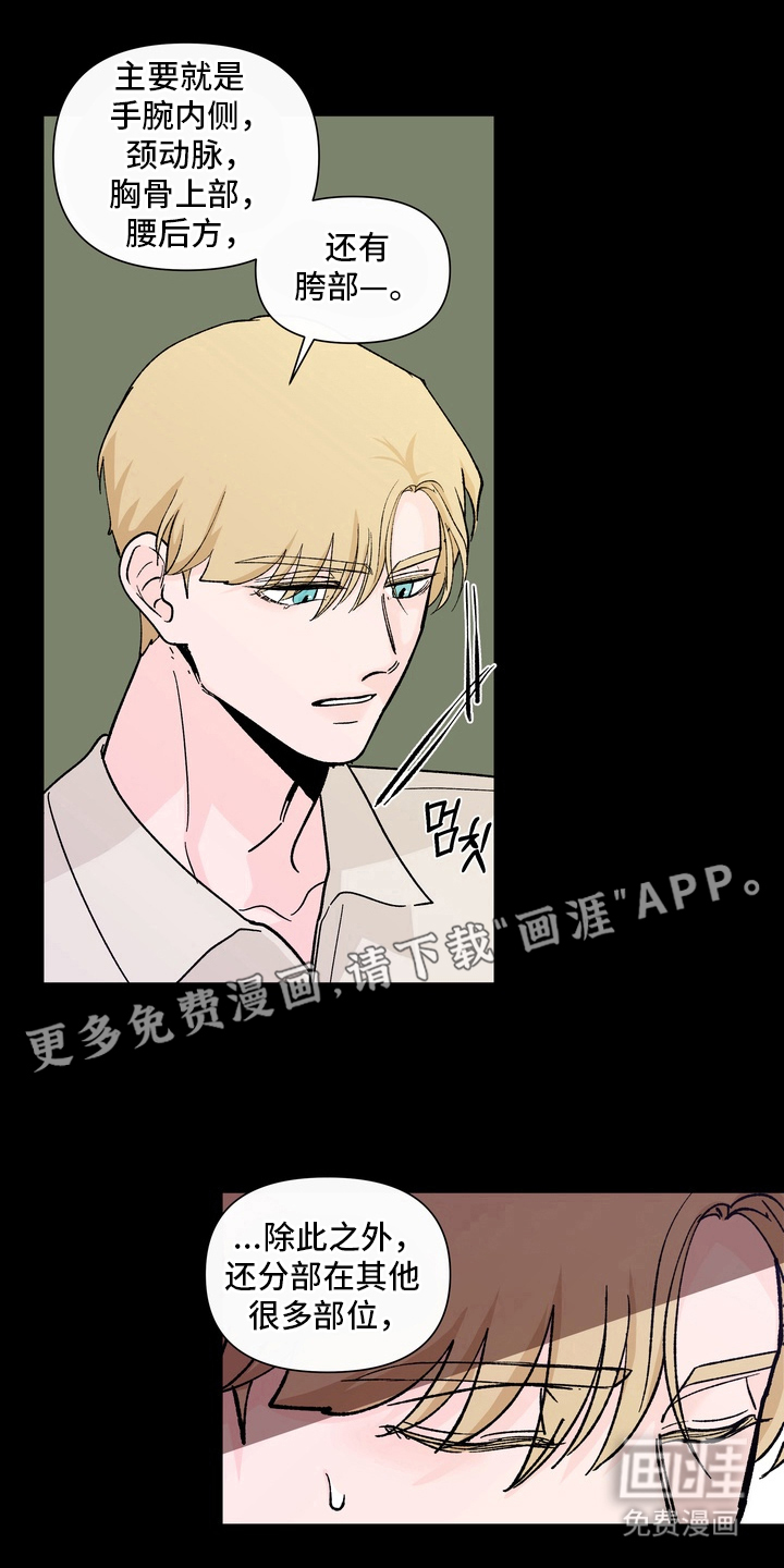 无序香气漫画-图1