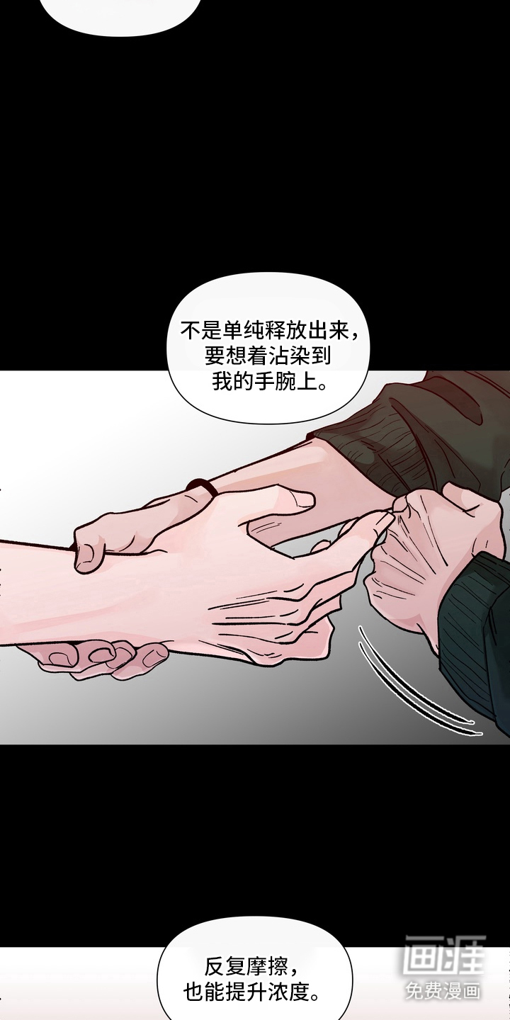 无序香气漫画-图4