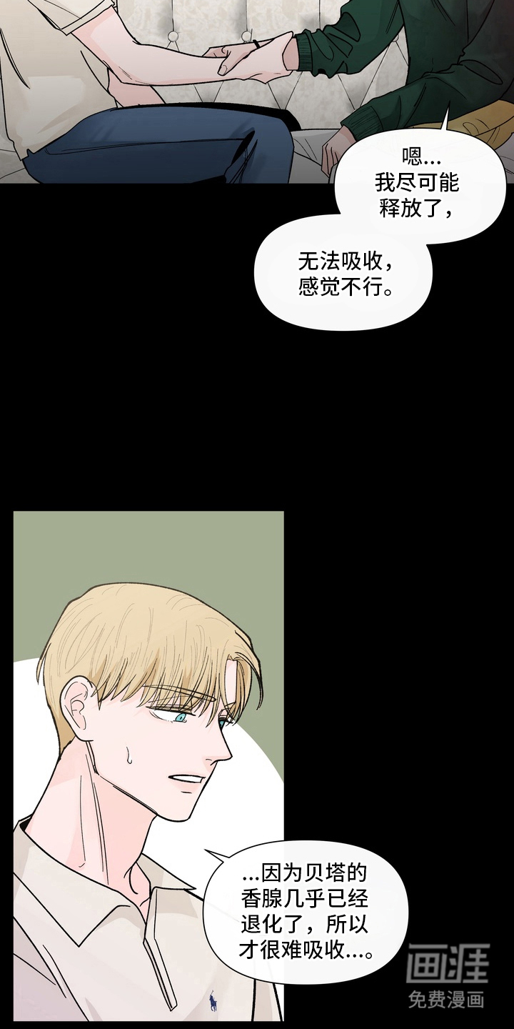 无序香气漫画-图6