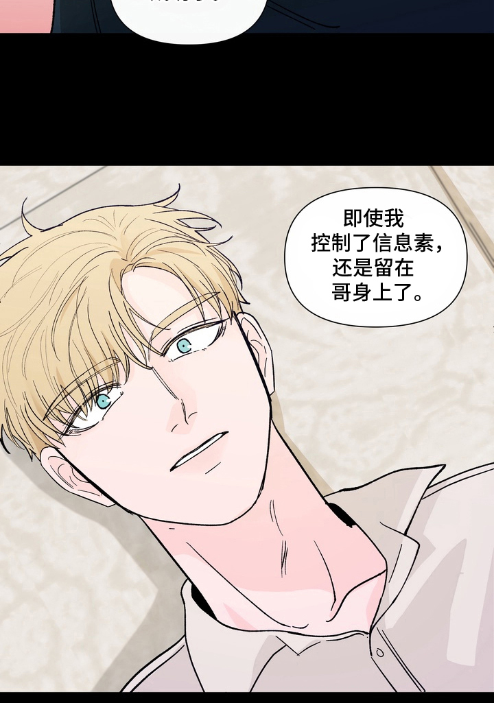 无序香气漫画-图18