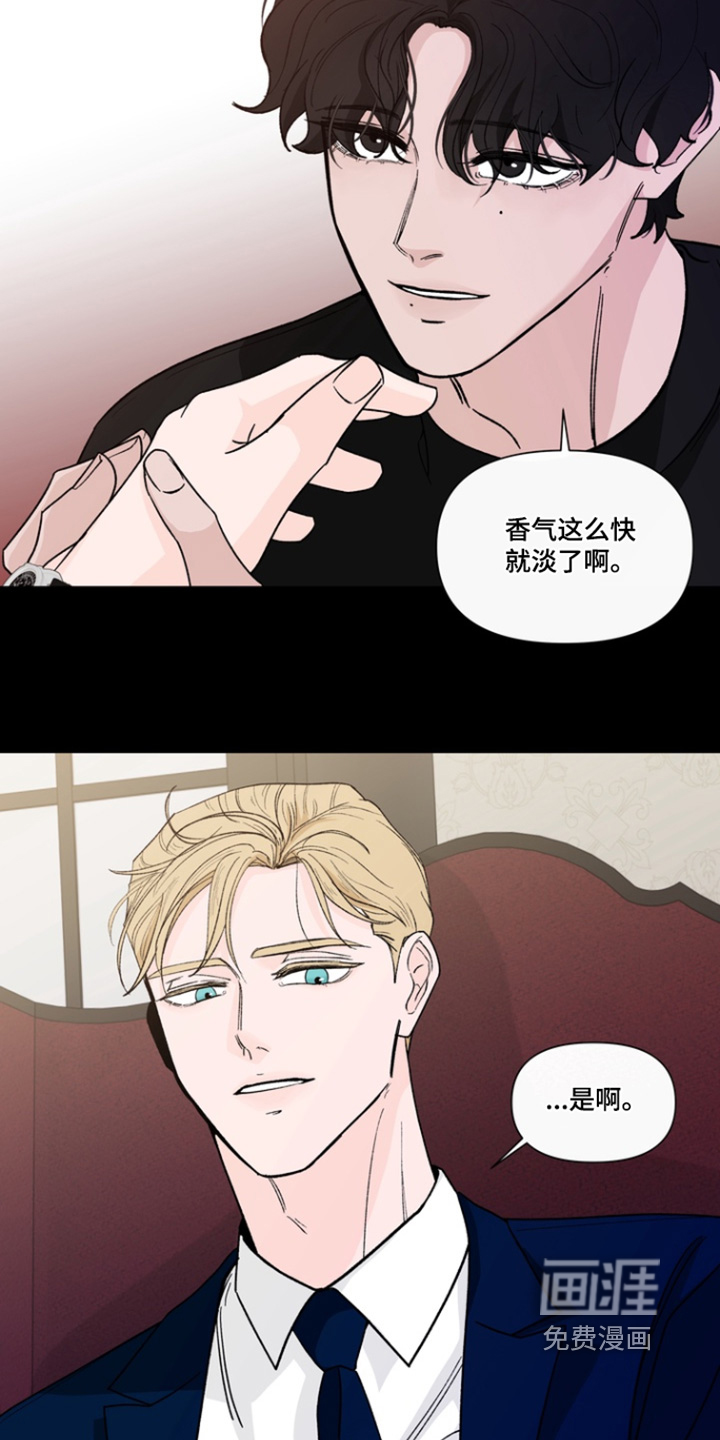 无序香气漫画-图16