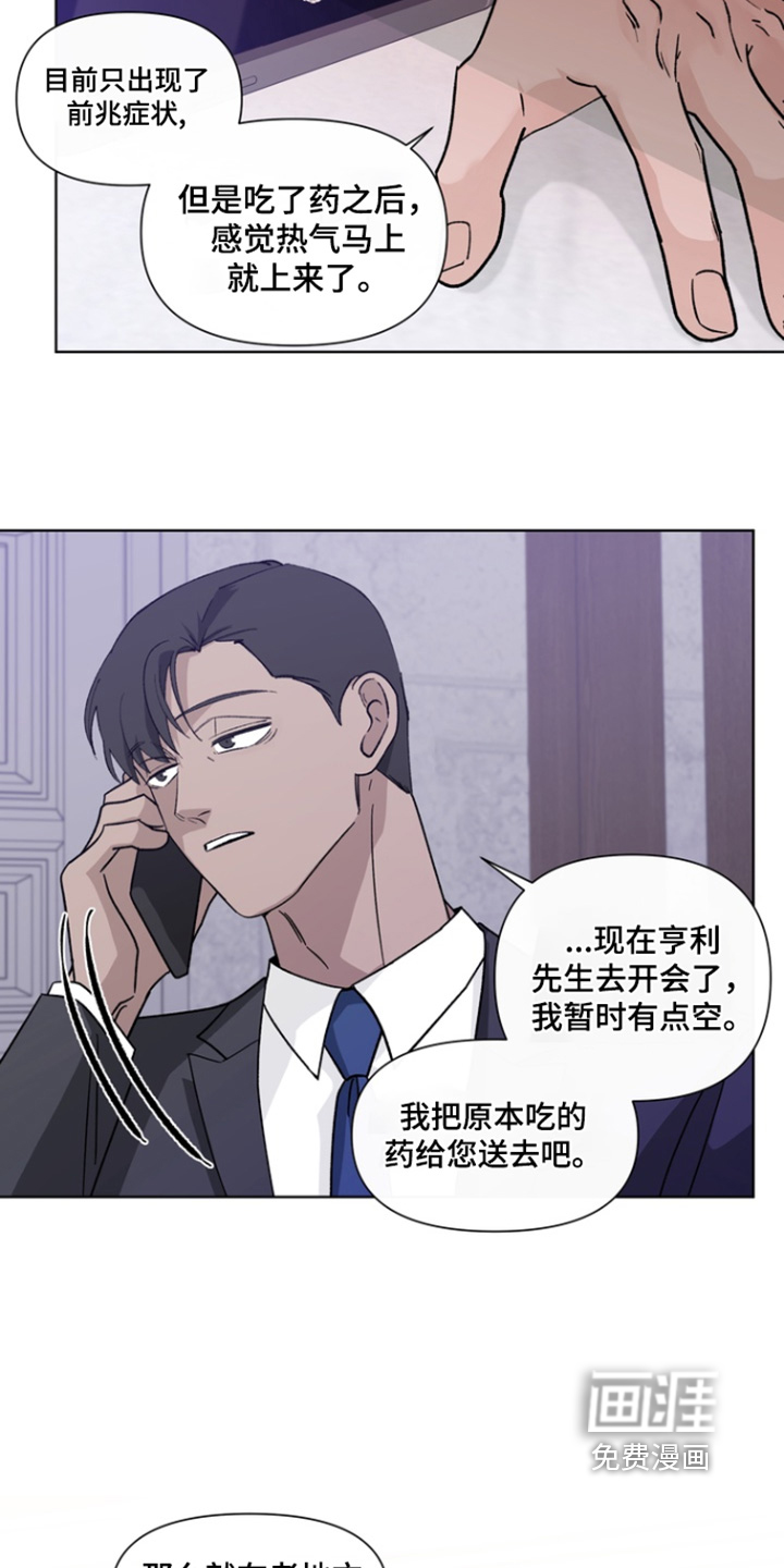 无序香气漫画-图2
