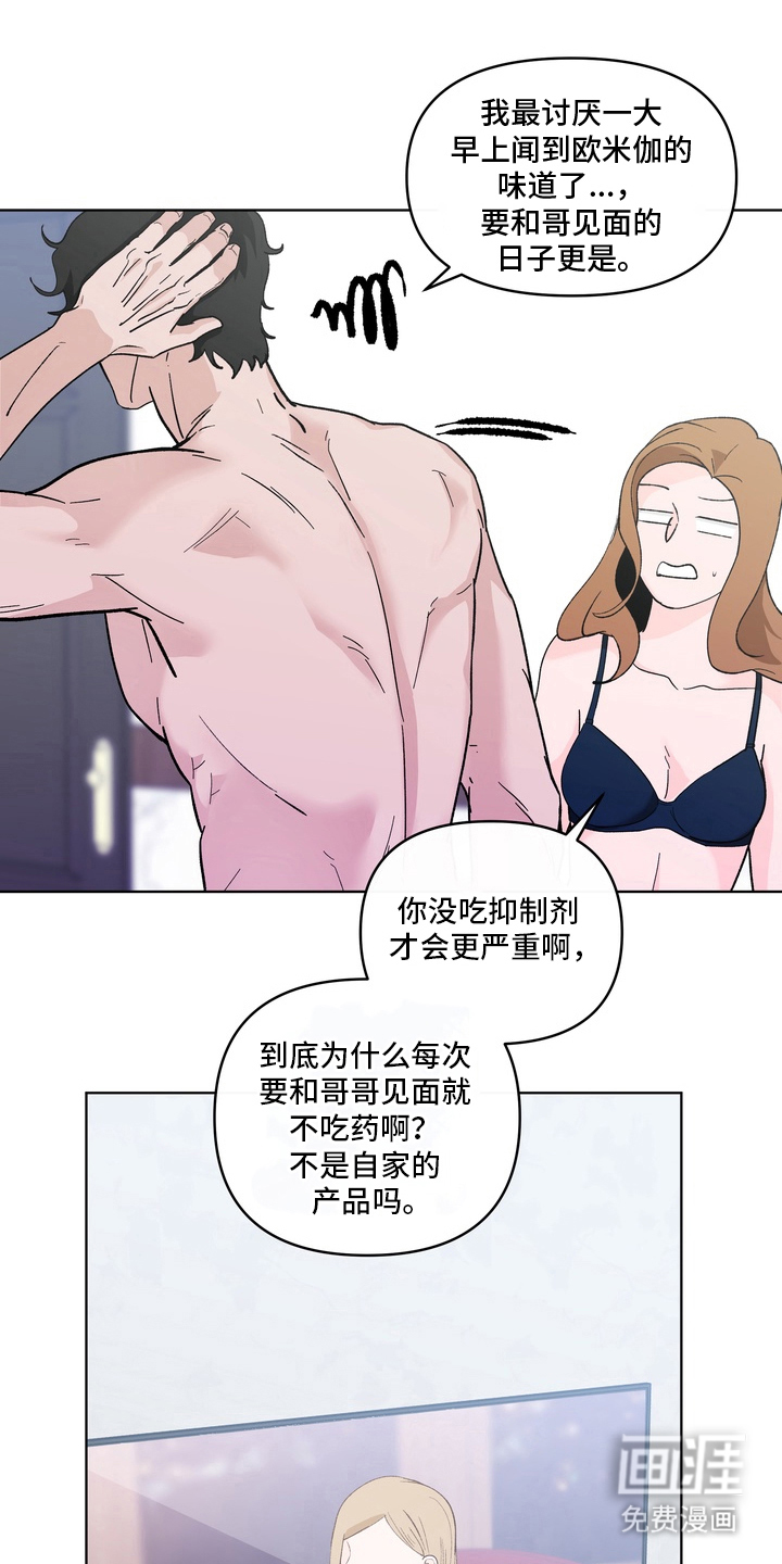 无序香气第2话第1页