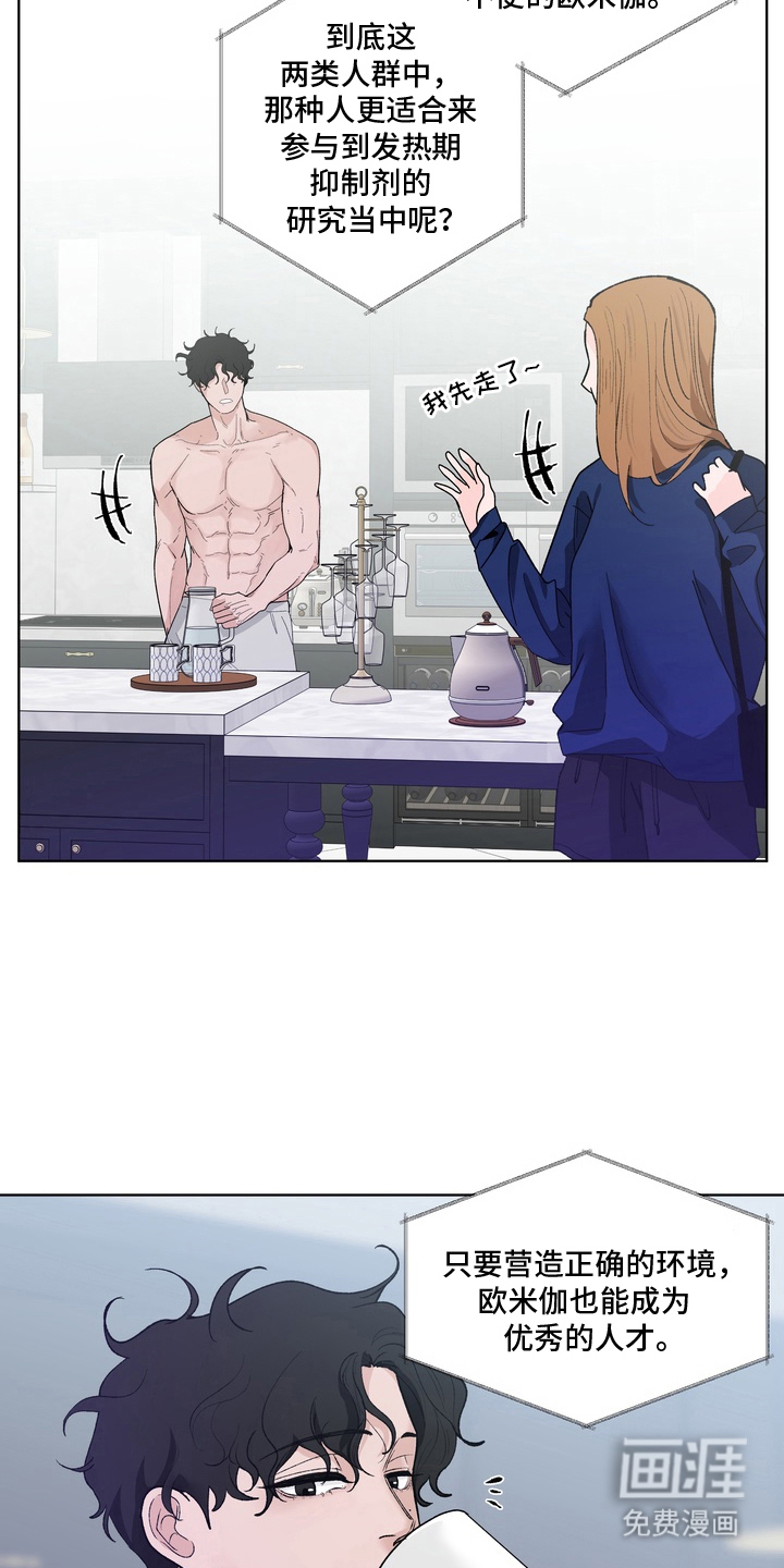 无序香气漫画-图3