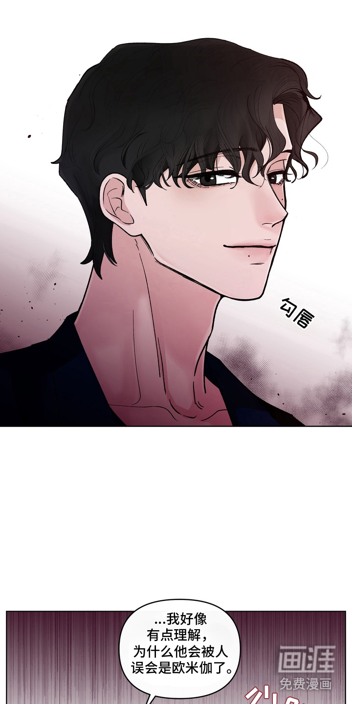 无序香气漫画-图13