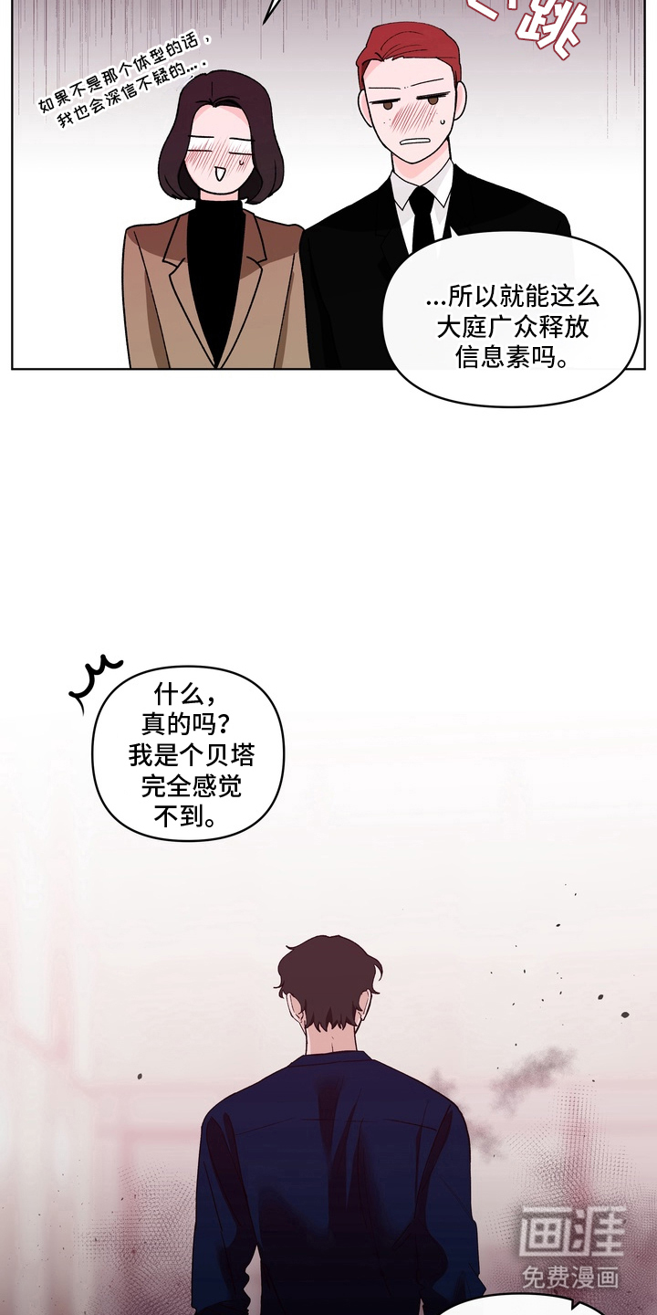 无序香气漫画-图14