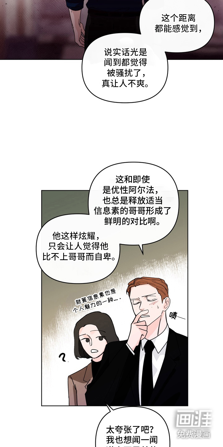 无序香气漫画-图15