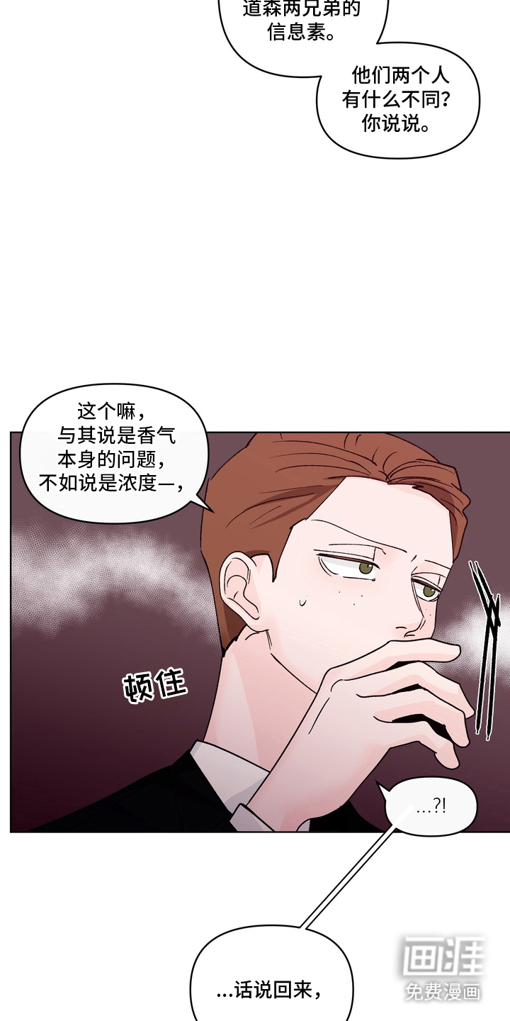 无序香气漫画-图16