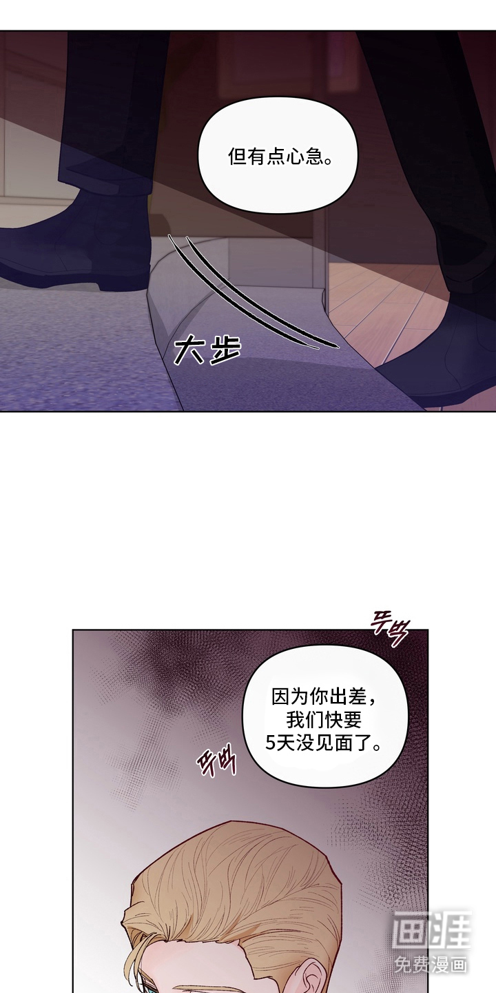 无序香气漫画-图11