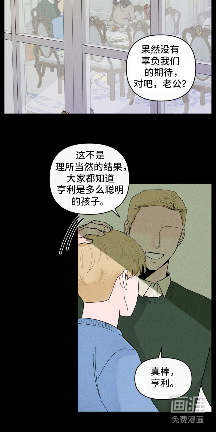 无序香气漫画-图3