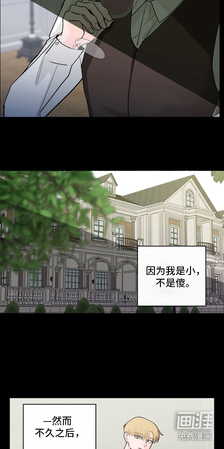 无序香气漫画-图15