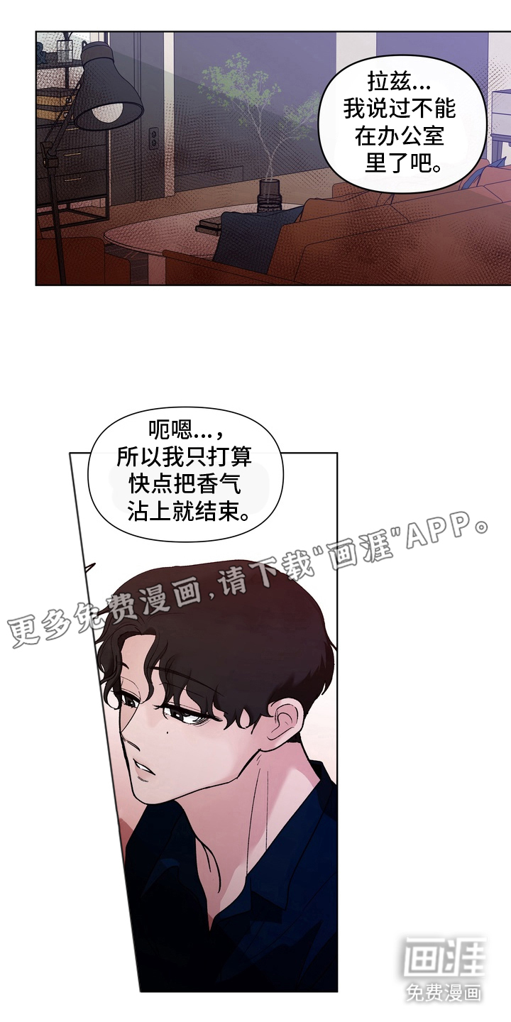 无序香气漫画-图0