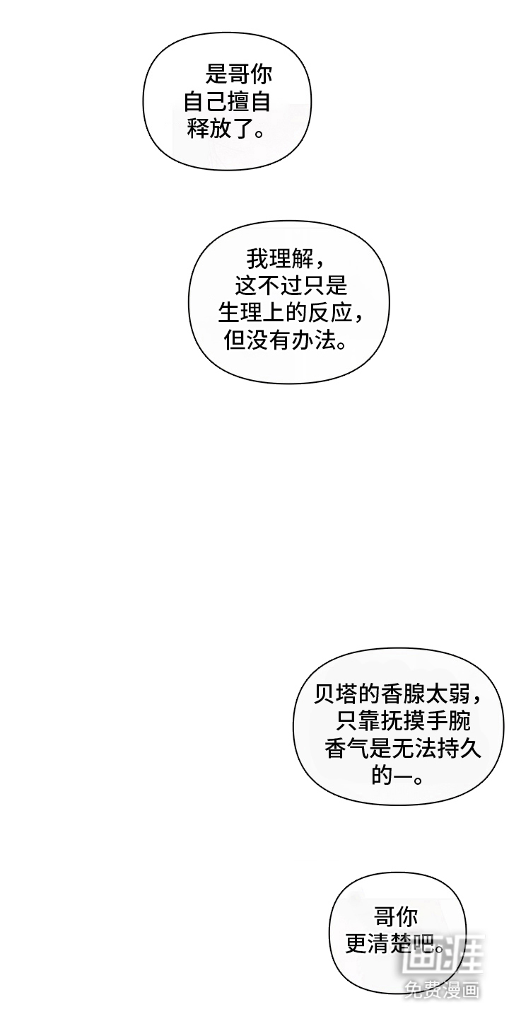 无序香气漫画-图1