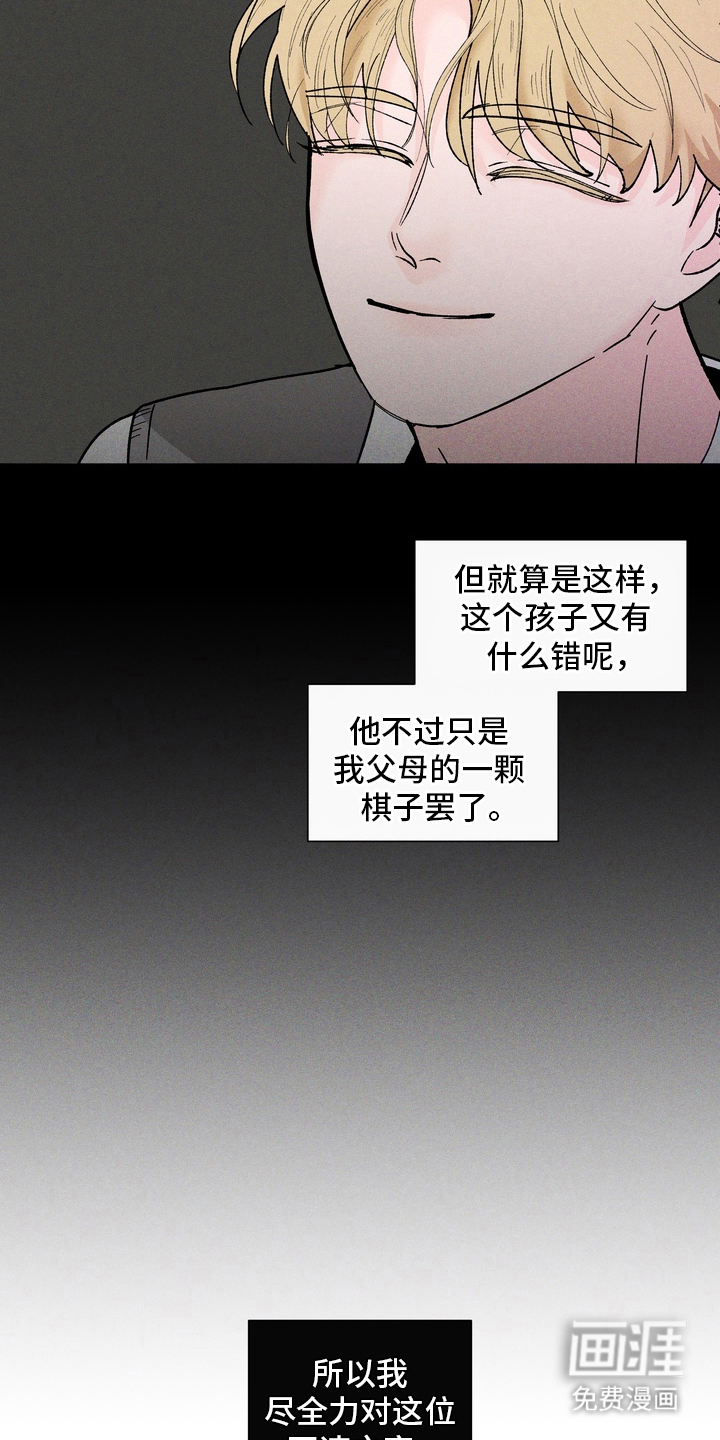 无序香气漫画-图10