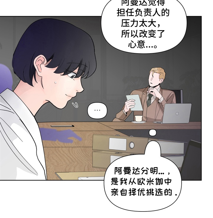 无序香气漫画-图15
