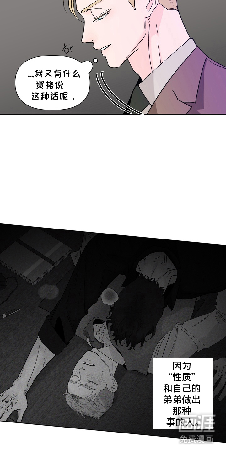 无序香气漫画-图3