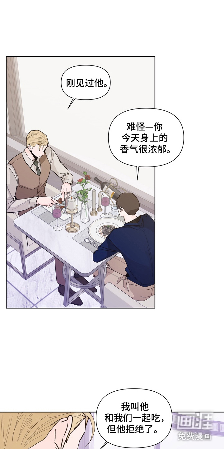 无序香气漫画-图5