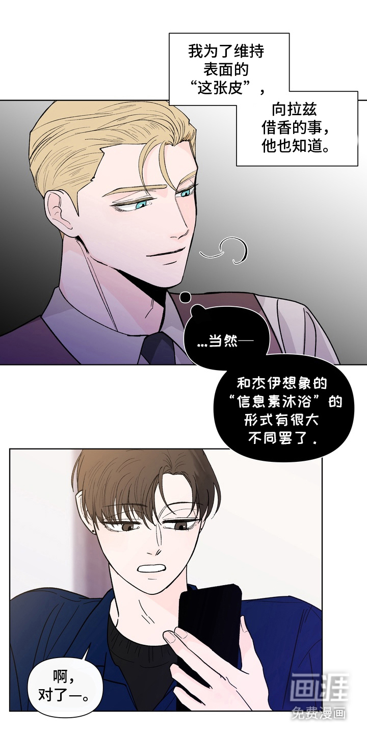 无序香气漫画-图10