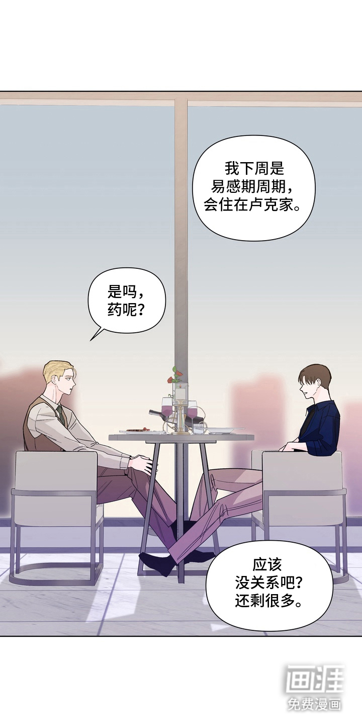 无序香气漫画-图11