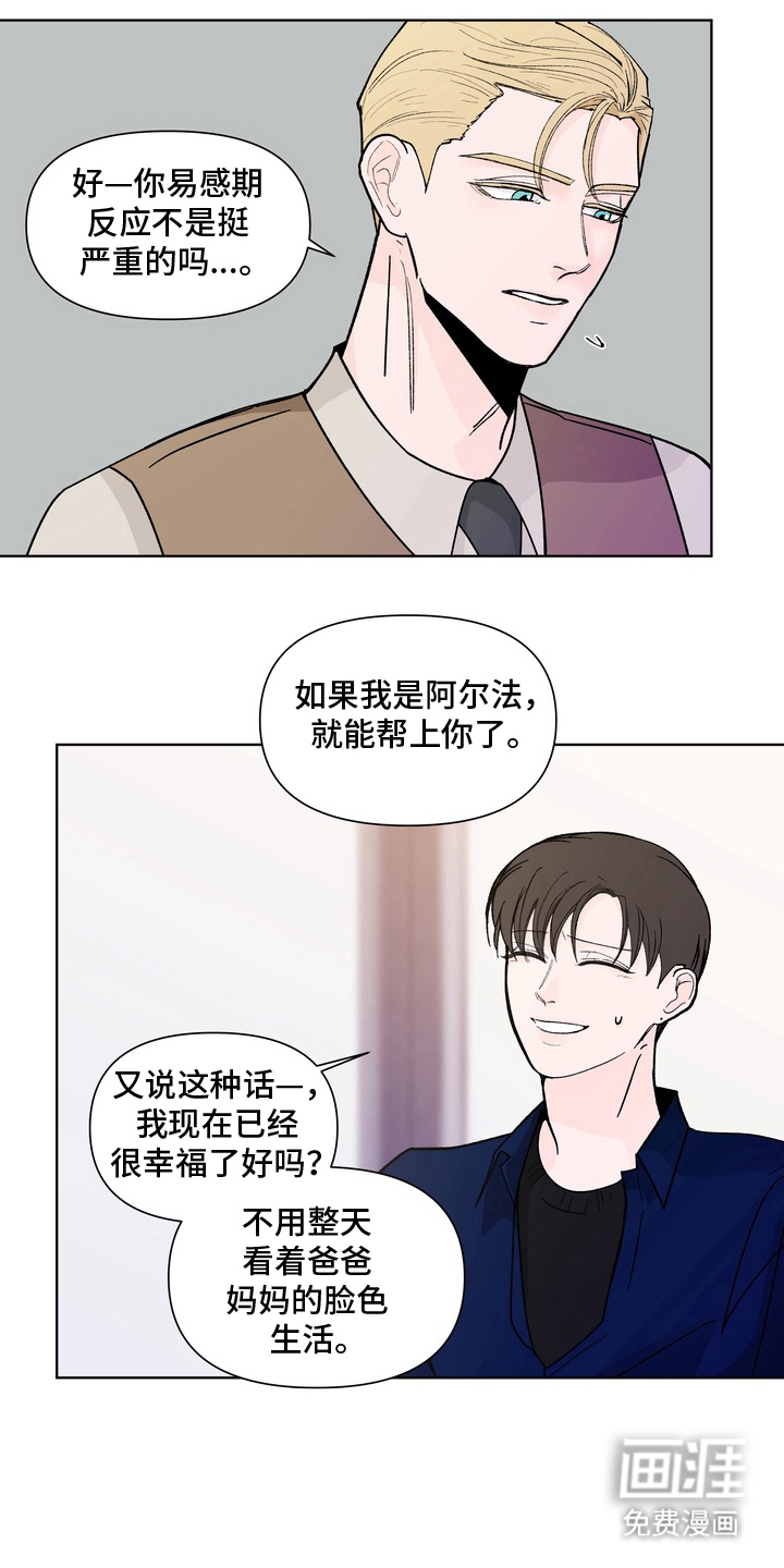 无序香气漫画-图12