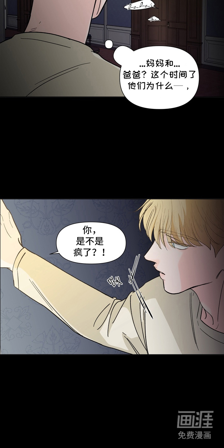无序香气漫画-图15