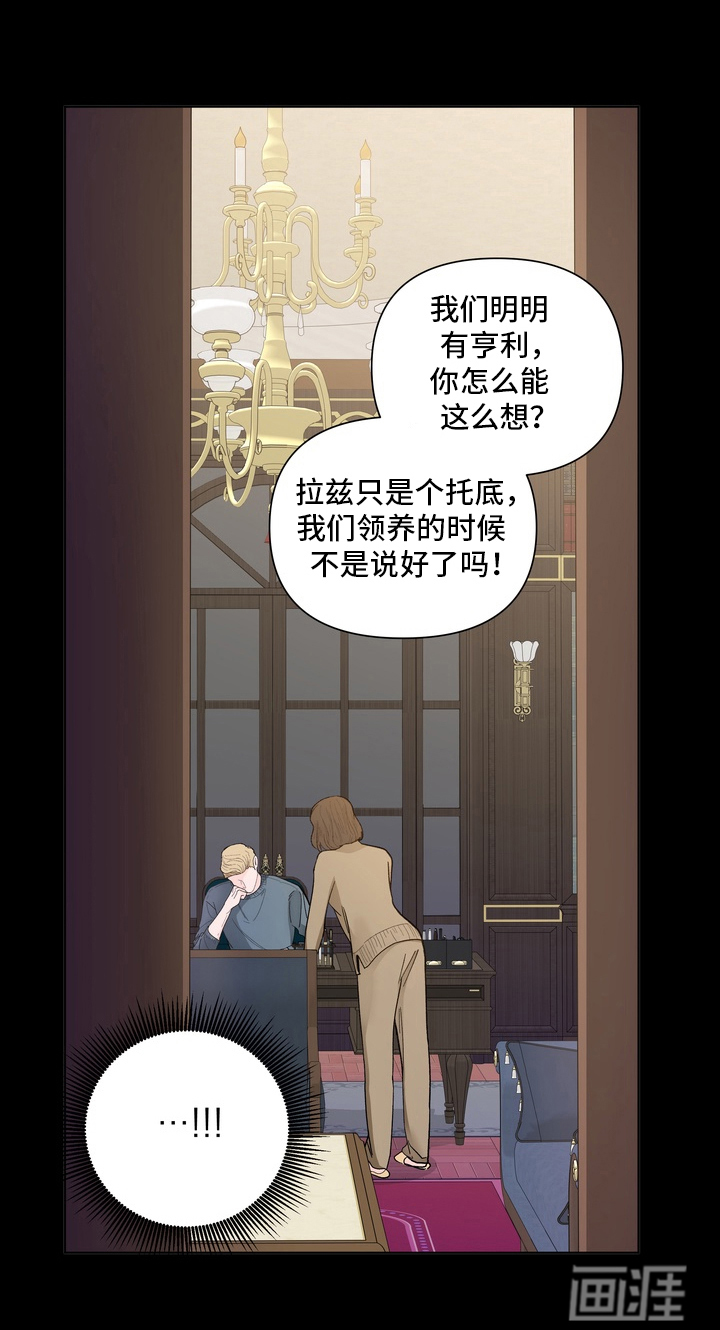 无序香气漫画-图16