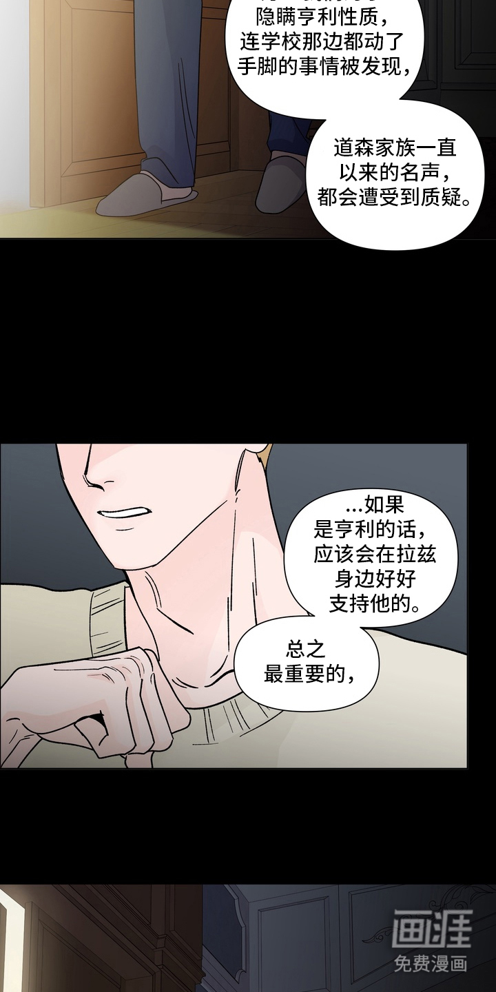 无序香气漫画-图2