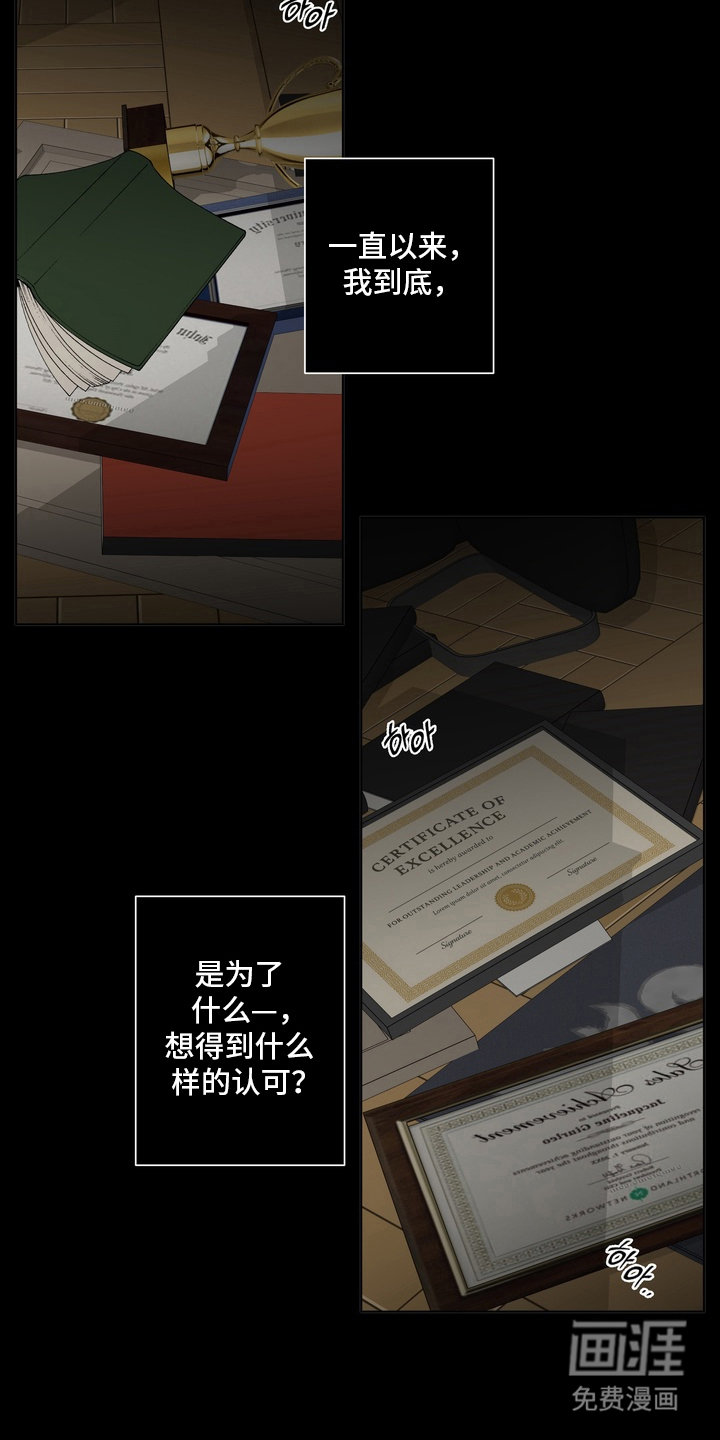 无序香气漫画-图6