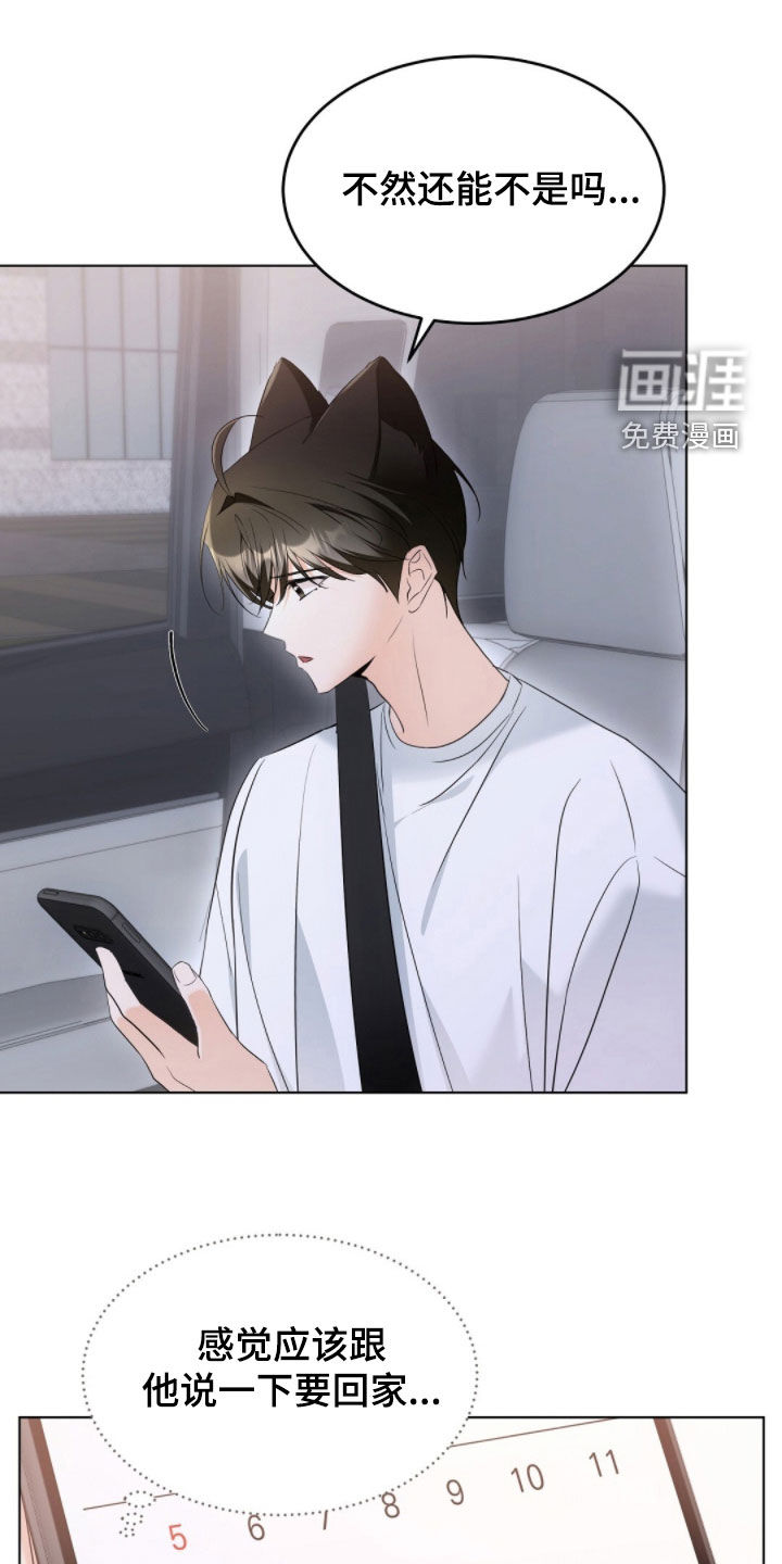 我的黑猫少年第32话图