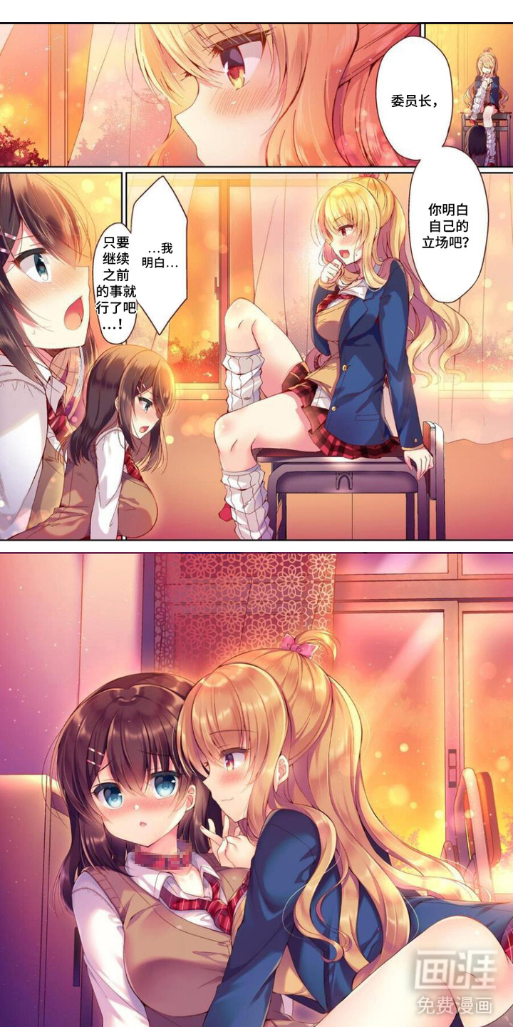 委员长的秘密第1话第1页