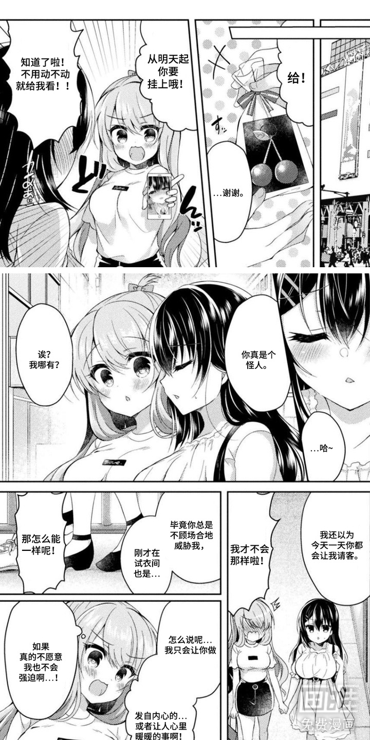 委员长的秘密第10话第1页