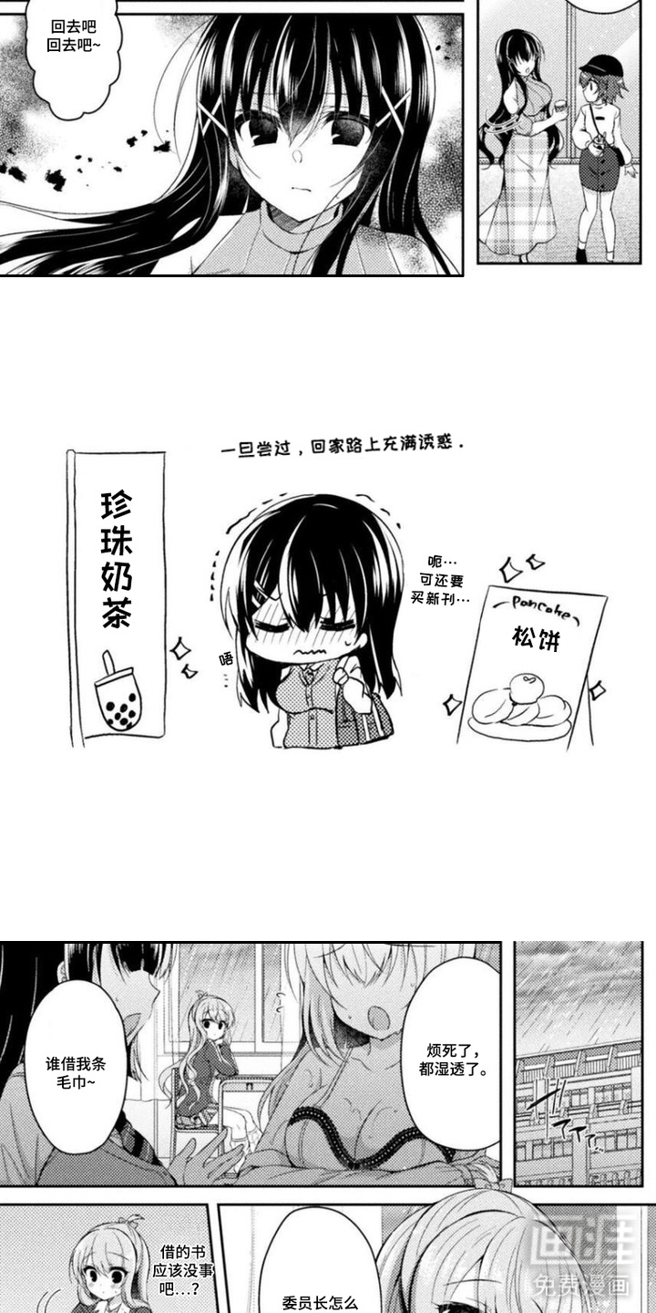委员长的秘密漫画-图3