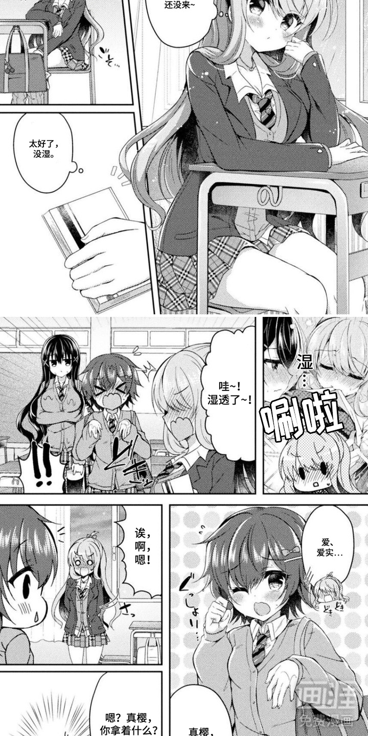 委员长的秘密漫画-图4