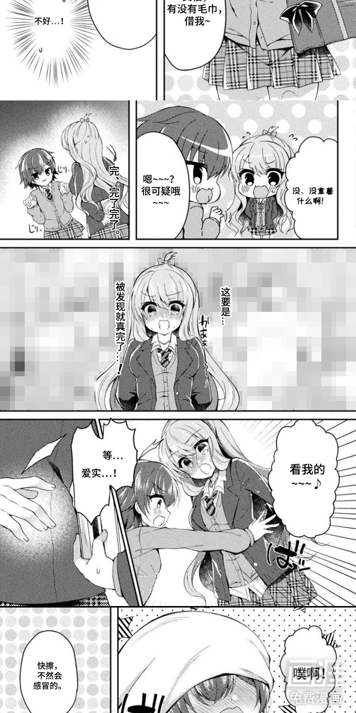 委员长的秘密漫画-图5
