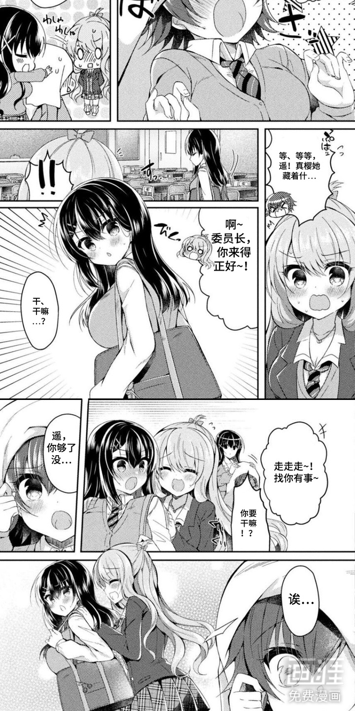 委员长的秘密漫画-图6