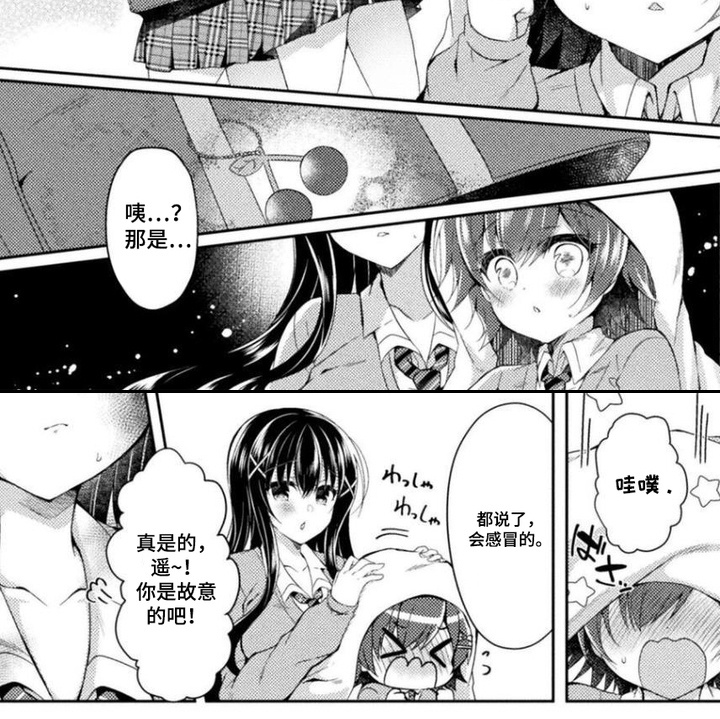 委员长的秘密漫画-图7