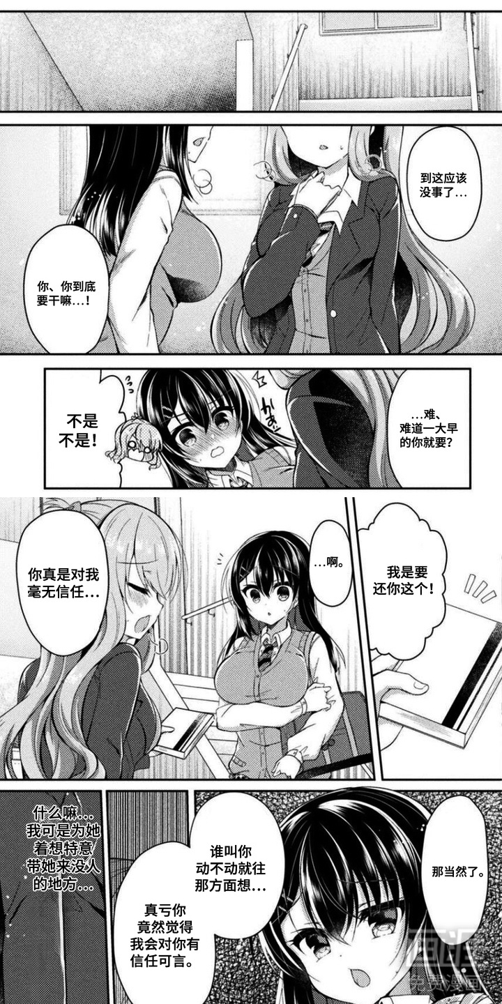 委员长的秘密漫画-图0