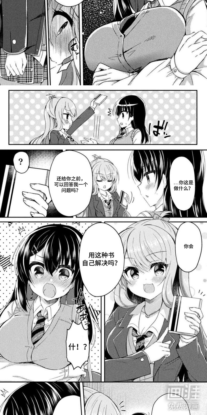 委员长的秘密漫画-图1