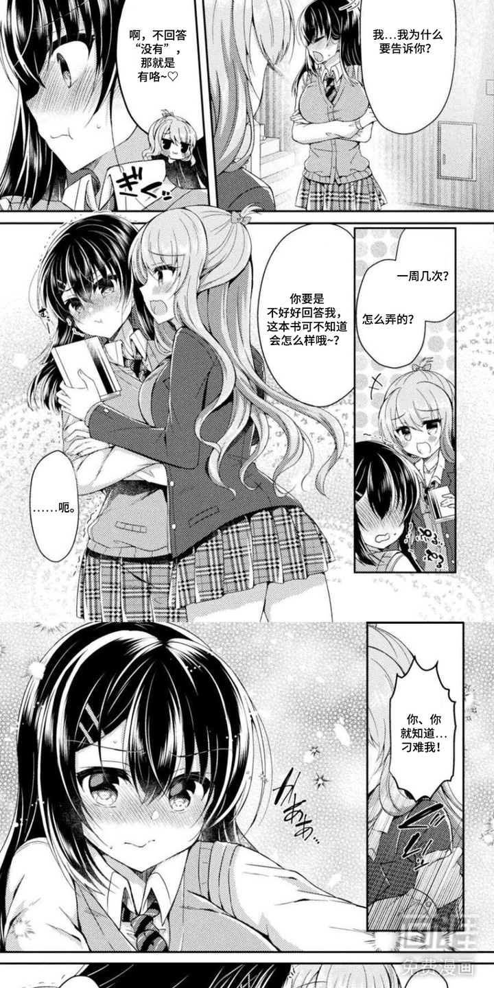 委员长的秘密漫画-图2